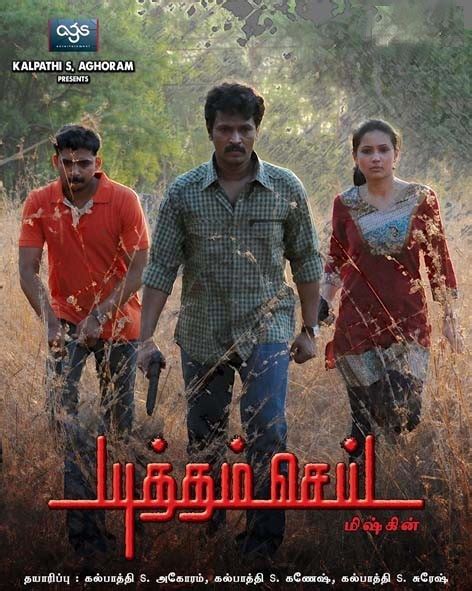 www.tamilsubmalay|Yutham Sei (Malay Sub) .